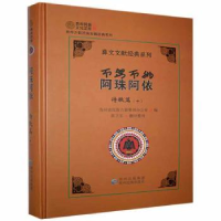 全新正版阿珠阿依:中:诗歌篇9787541225987贵州民族出版社