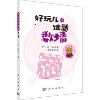 全新正版数墙9787030654144科学出版社