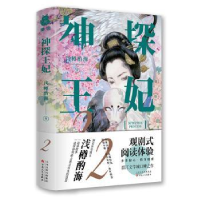 全新正版神探王妃.29787530678503百花文艺出版社