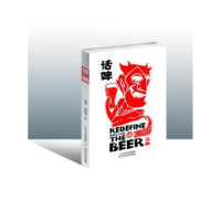 全新正版话啤:重新定义啤酒9787557612887天津科学技术出版社