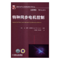 全新正版特种同步电机控制9787111544142机械工业出版社