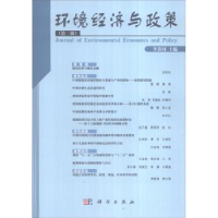 全新正版环境经济与政策(第二辑)9787030304865科学出版社