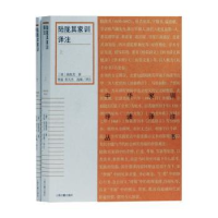 全新正版陆陇其家训译注(全2册)9787532593866上海古籍出版社