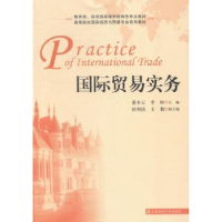 全新正版国际贸易实务9787564219956上海财经大学出版社