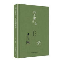 全新正版玛多娜生意(精装)97870201454人民文学出版社