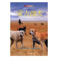 全新正版蒙古细犬:影像青少版9787551419浙江摄影出版社