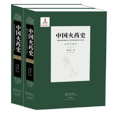 全新正版中国史:插图珍藏版9787547610077上海远东出版社