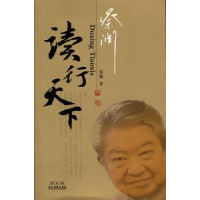 全新正版蔡澜读行天下90715广东旅游出版社