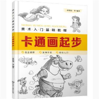 全新正版卡通画起步9787125781化学工业出版社