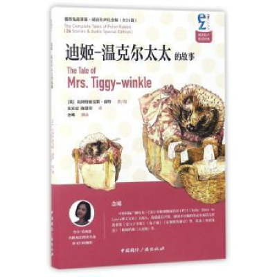 全新正版迪姬·温克尔太太的故事9787507832419中国国际广播出版社