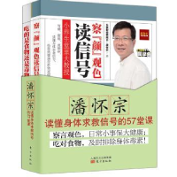 全新正版小养生堂里大教授(全2册)9787506080958东方出版社