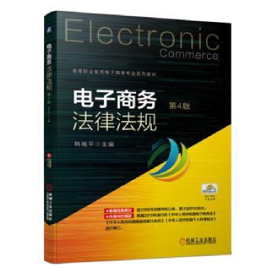 全新正版商务法律法规9787111652786机械工业出版社