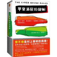 全新正版苹果酒屋的规则9787559416568江苏凤凰文艺出版社