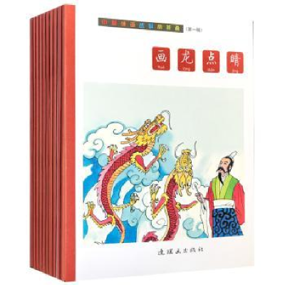 全新正版中国成语故事小折叠:辑9787505635289连环画出版社