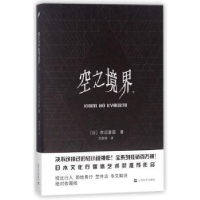 全新正版空之境界:下97875321577上海文艺出版社