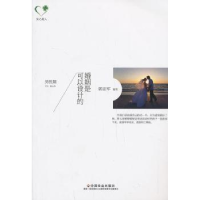 全新正版婚姻是可以设计的:男篇9787508745657中国社会出版社