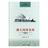 全新正版澳大利亚农业9787109213555中国农业出版社