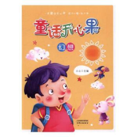 全新正版童话开心果:幻想9787201107714天津人民出版社