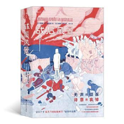 全新正版战后风景9787592上海文化出版社