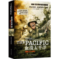 全新正版血战太平洋(HBO官方完整版)9787544780209译林出版社