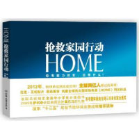 全新正版HOME:抢救家园行动9787505728196中国友谊出版公司