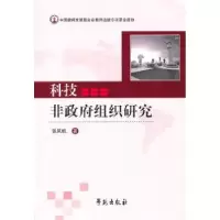 全新正版科技非组织研究9787507741384学苑出版社