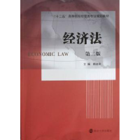全新正版经济法9787305051685南京大学出版社