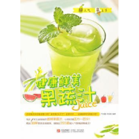 全新正版健康鲜美果蔬汁9787543686113青岛出版社