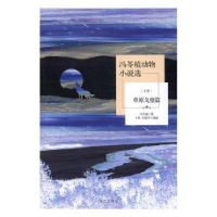 全新正版冯苓植动物小说选(全2册)9787555507857远方出版社