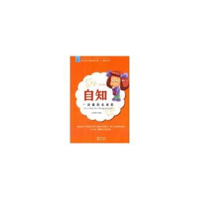 全新正版自知:一日看尽长安花9787514316100现代出版社