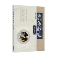 全新正版突泉驴友:甲卷9787512042629线装书局