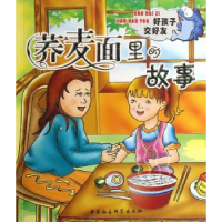 全新正版荞麦面里的故事9787500455264中国社会科学出版社