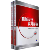 全新正版机械设计实用手册:简装本9787111264897机械工业出版社