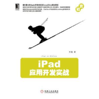 全新正版iPad应用开发实战9787111338352机械工业出版社