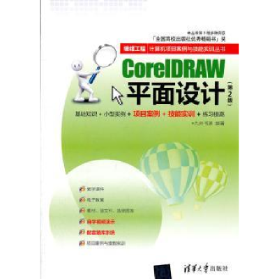 全新正版CorelDRAW平面设计9787302269373清华大学出版社