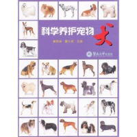 全新正版科学养护宠物犬9787566800602暨南大学出版社