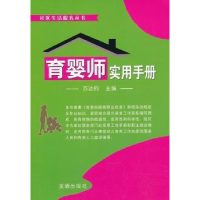 全新正版育婴师实用手册9787508283487金盾出版社