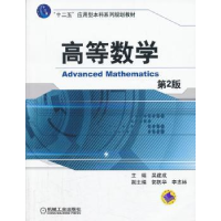 全新正版高等数学9787111436591机械工业出版社