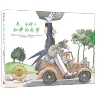 全新正版我,派特卡和驴的故事9787531670483黑龙江教育出版社