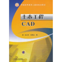 全新正版土木工程CAD9787111443315机械工业出版社