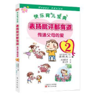 全新正版表扬批评都有道:传递父母的爱:29787506077743东方出版社