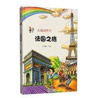 全新正版法国之旅9787221117113贵州人民出版社