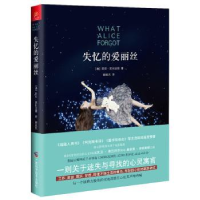 全新正版失忆的爱丽丝9787555106104广西科学技术出版社