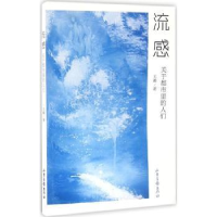 全新正版流感:关于都市里的人们9787547418802山东画报出版社