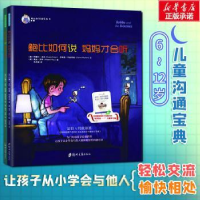 全新正版鲍比如何说系列(全2册)9787564534387郑州大学出版社