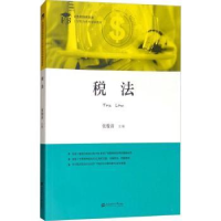 全新正版税法9787564229474上海财经大学出版社