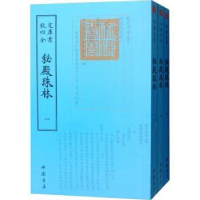 全新正版秘殿珠林9787514920710中国书店