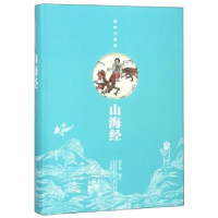 全新正版山海经:图绘全像版9787547048191万卷出版公司