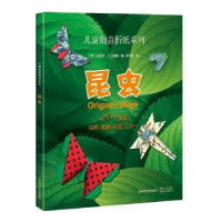 全新正版儿童创意折纸系列:昆虫9787547843116上海科学技术出版社