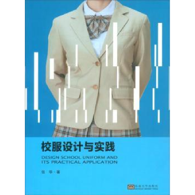 全新正版校服设计与实践9787564185602东南大学出版社